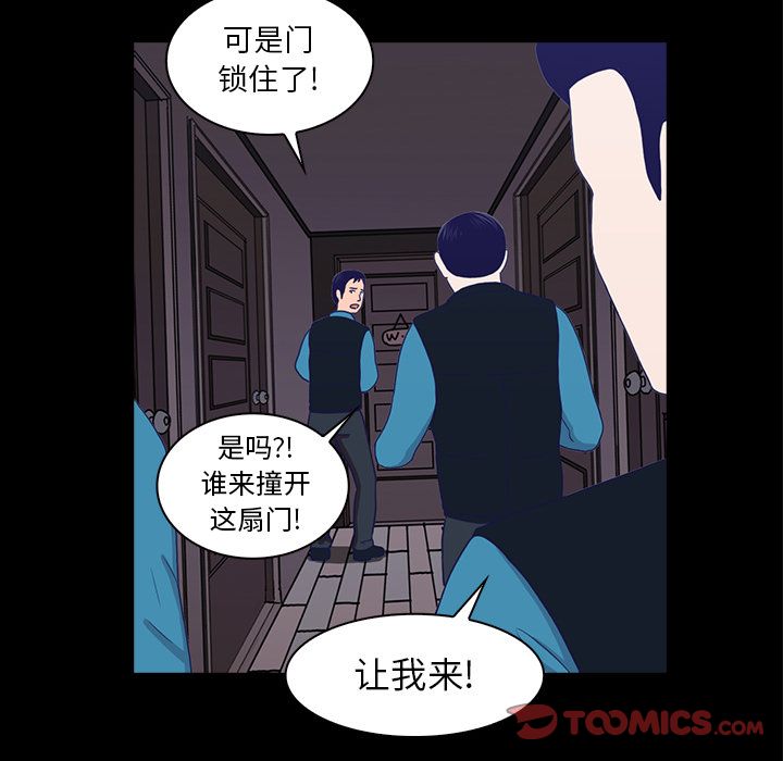 神秘房客 第 11 章 第98页