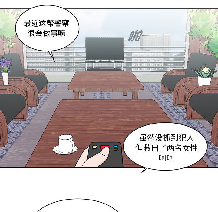神秘房客 第 11 章 第108页