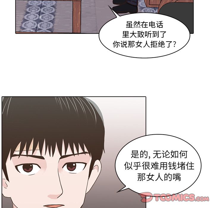 神秘房客 第 11 章 第110页