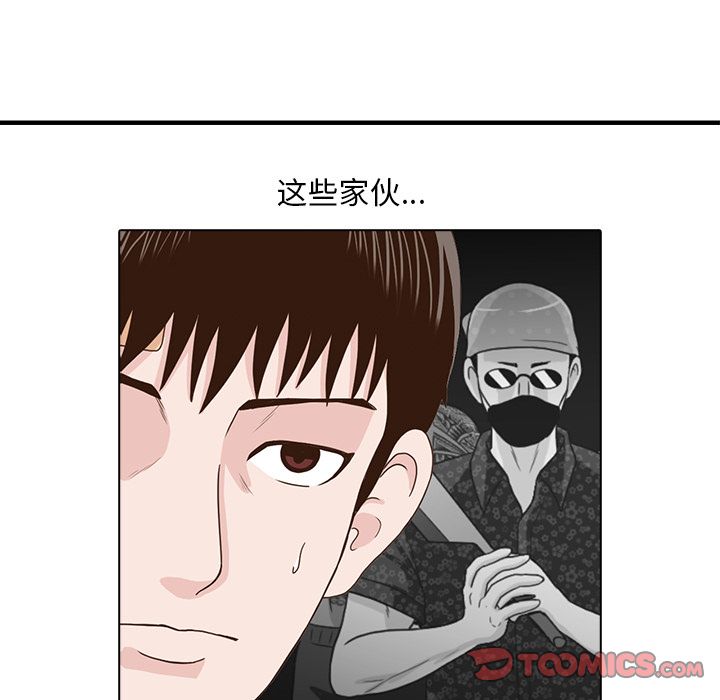 神秘房客 第 12 章 第10页