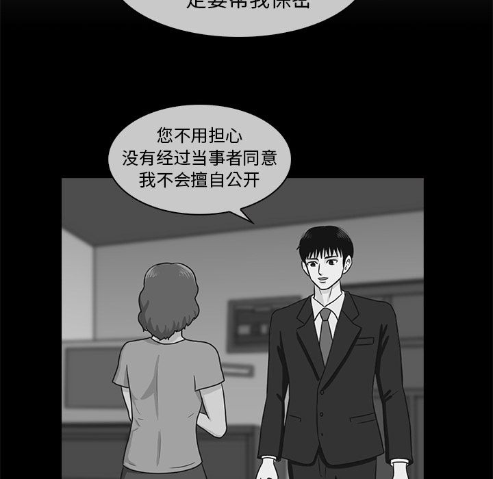 神秘房客 第 12 章 第15页