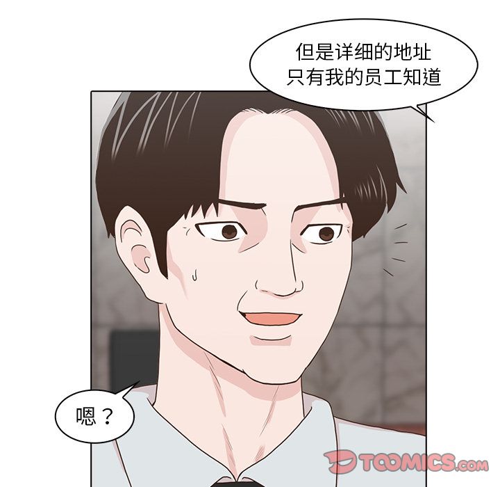 神秘房客 第 12 章 第18页