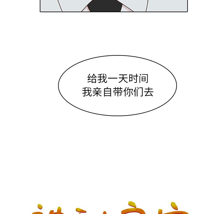 神秘房客 第 12 章 第19页