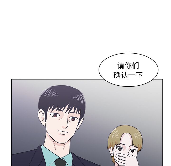 神秘房客 第 12 章 第23页