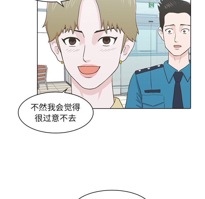 神秘房客 第 12 章 第43页