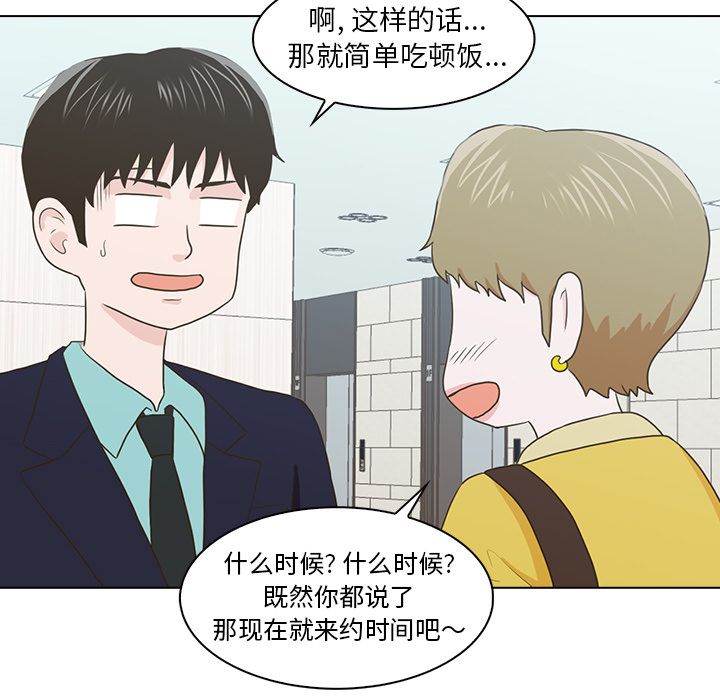 神秘房客 第 12 章 第44页