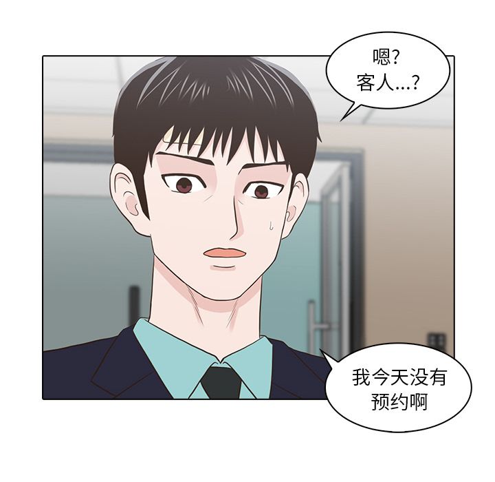 神秘房客 第 12 章 第49页