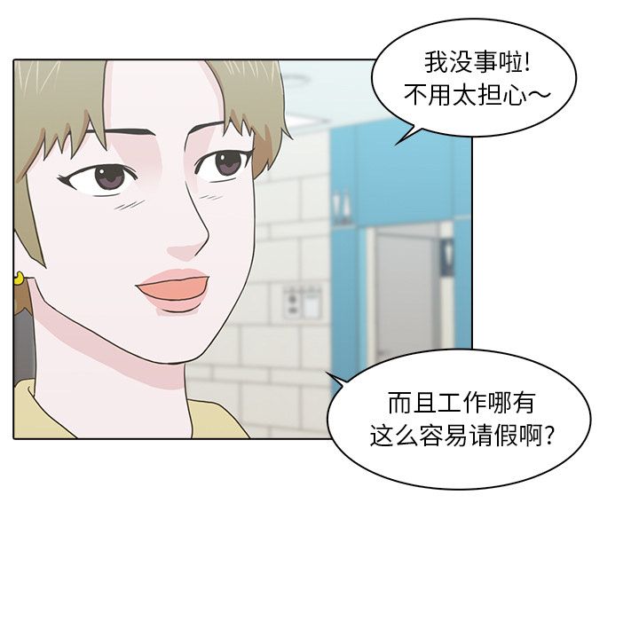 神秘房客 第 12 章 第36页