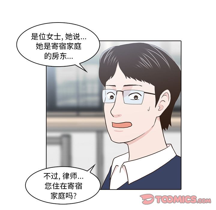神秘房客 第 12 章 第50页