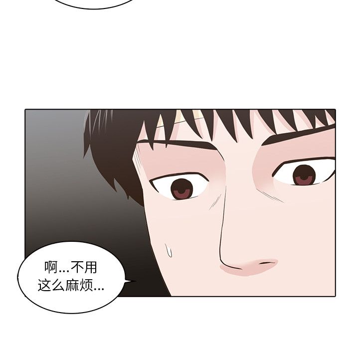 神秘房客 第 12 章 第57页