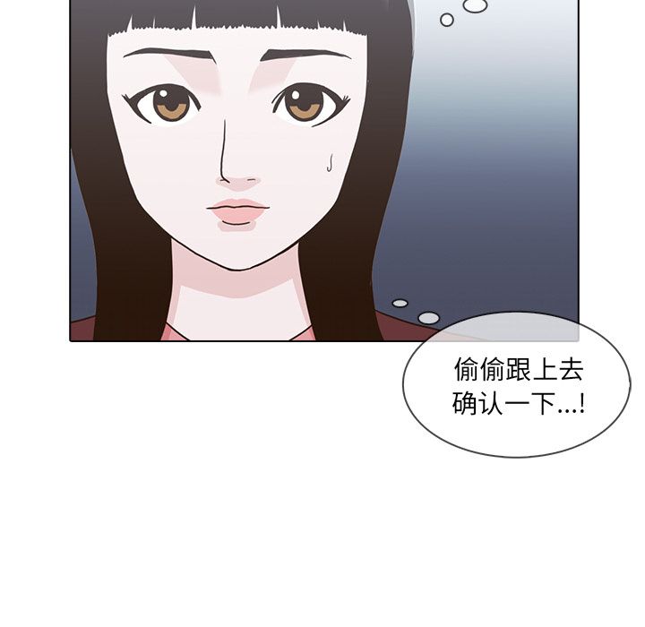 神秘房客 第 12 章 第93页