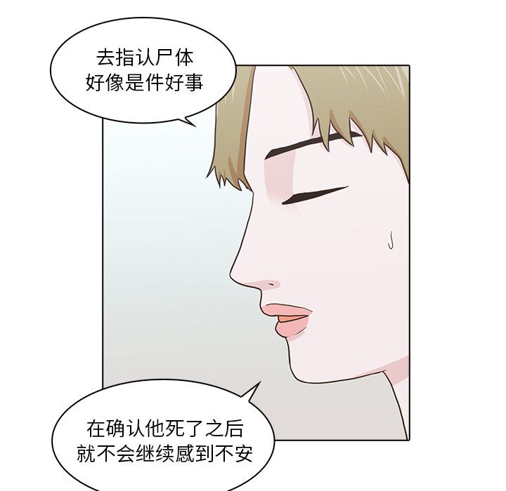 神秘房客 第 12 章 第97页