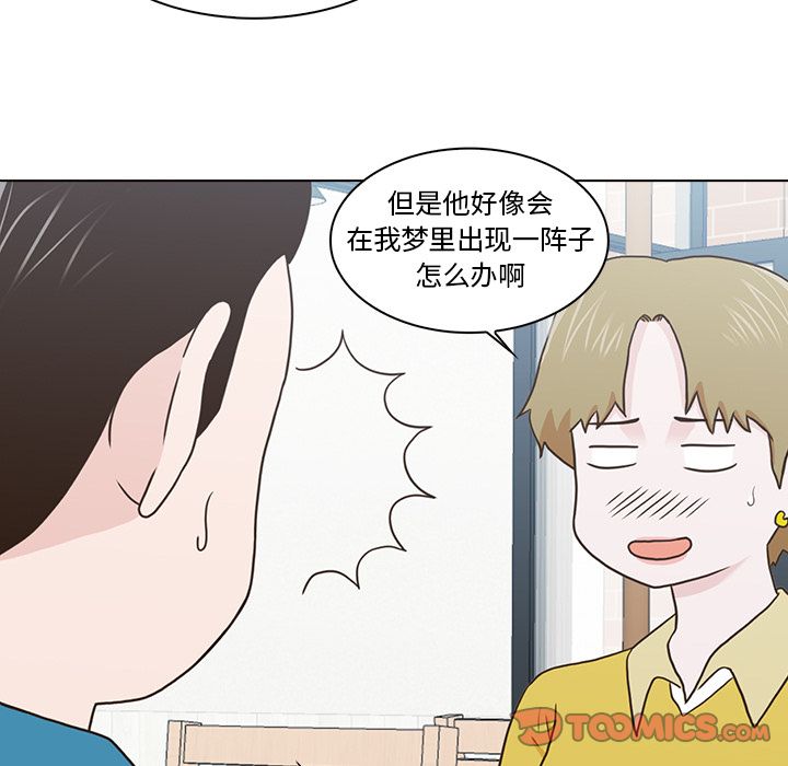 神秘房客 第 12 章 第98页