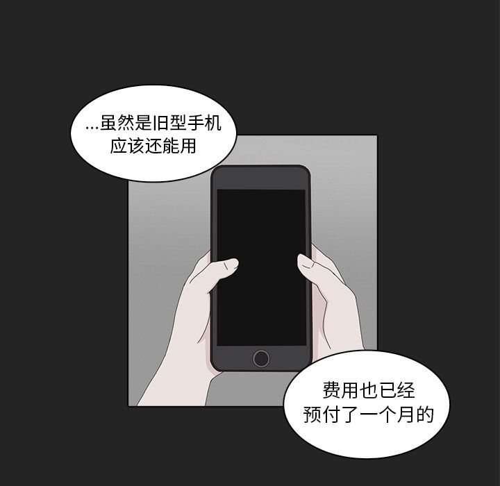 神秘房客 第 13 章 第8页