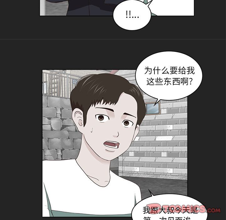 神秘房客 第 13 章 第10页