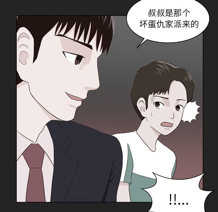 神秘房客 第 13 章 第17页
