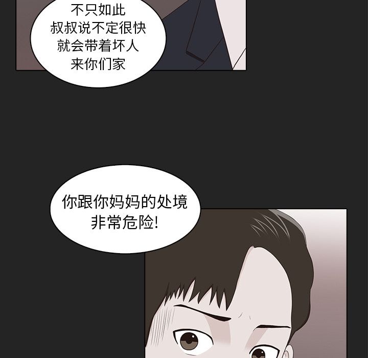 神秘房客 第 13 章 第19页