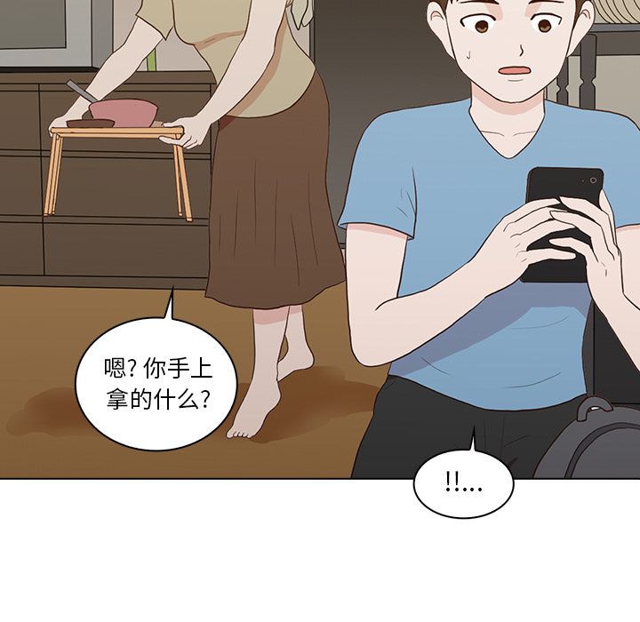 神秘房客 第 13 章 第29页