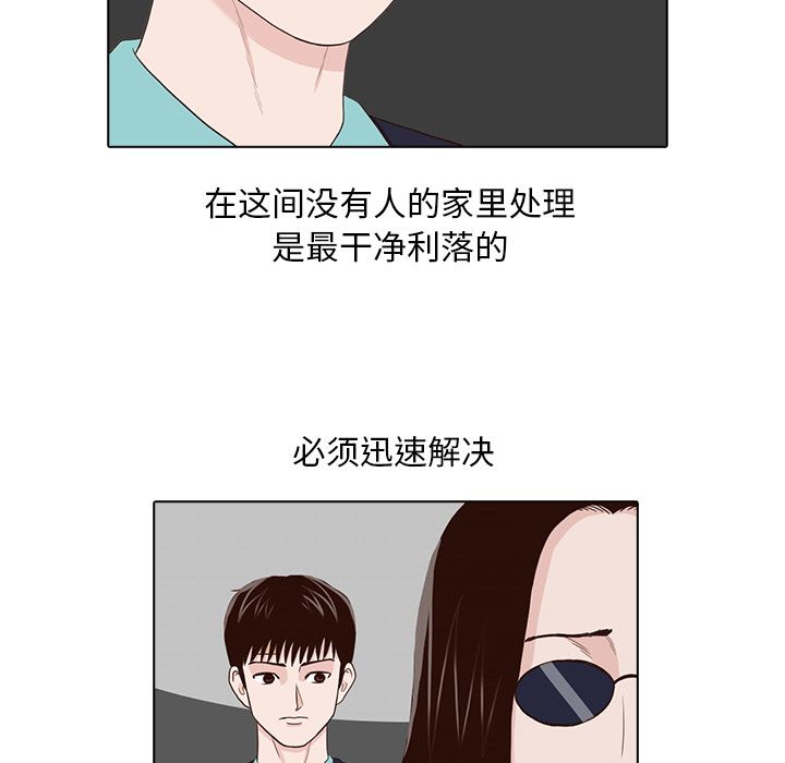 神秘房客 第 13 章 第43页