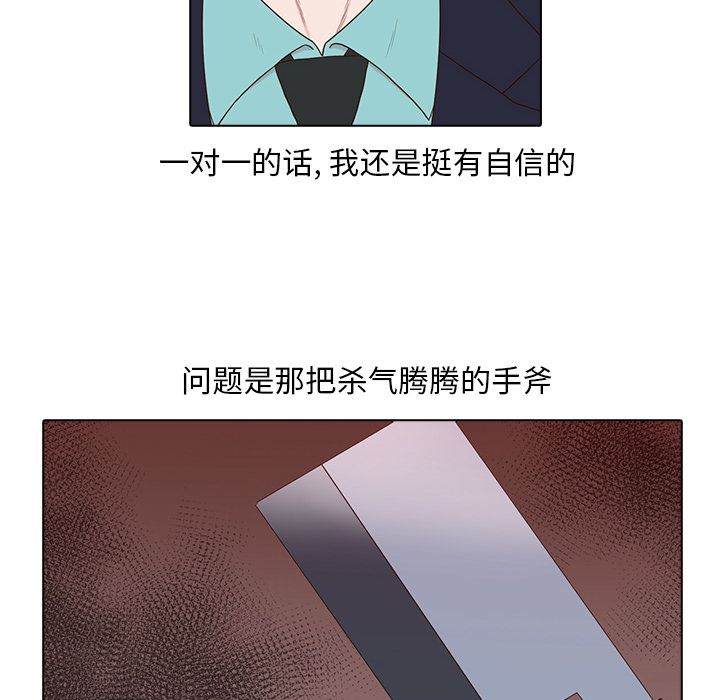 神秘房客 第 13 章 第65页
