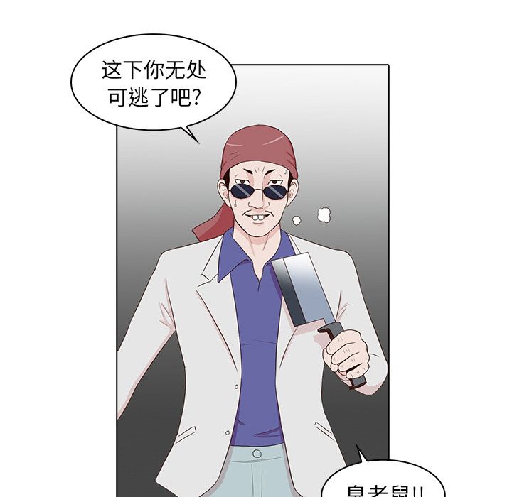 神秘房客 第 13 章 第88页
