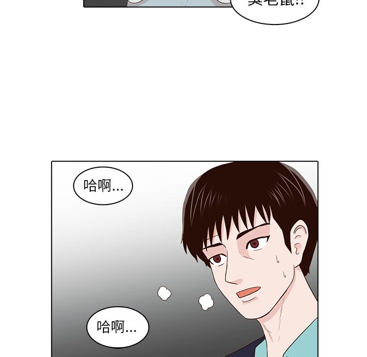 神秘房客 第 13 章 第89页