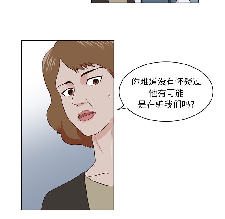 神秘房客 第 14 章 第8页