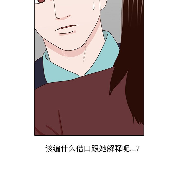 神秘房客 第 14 章 第88页