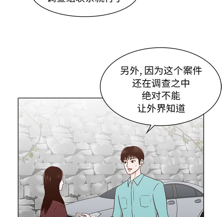神秘房客 第 14 章 第92页