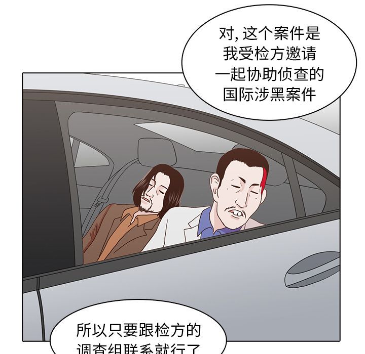 神秘房客 第 14 章 第91页