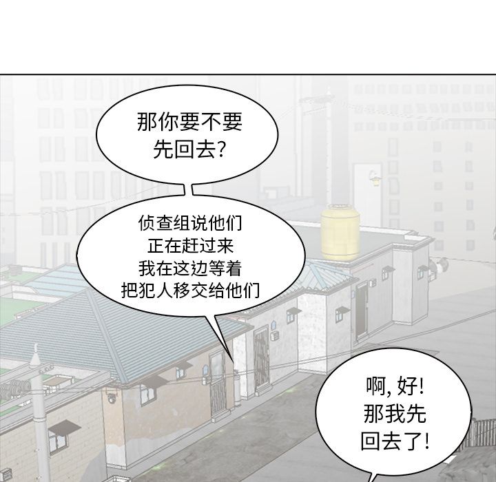 神秘房客 第 14 章 第95页