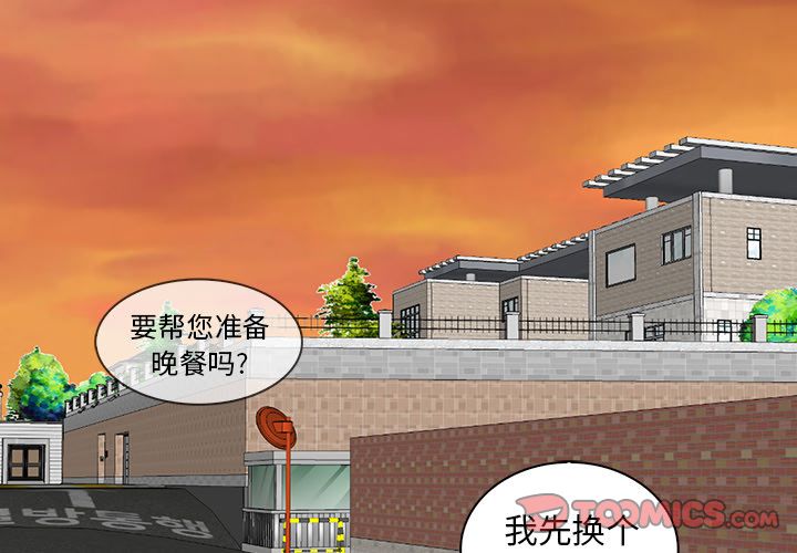 神秘房客 第 15 章 第2页