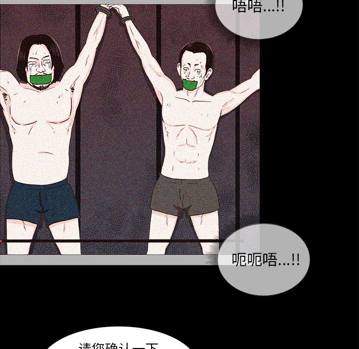 神秘房客 第 15 章 第23页
