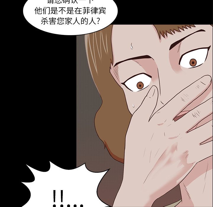 神秘房客 第 15 章 第24页