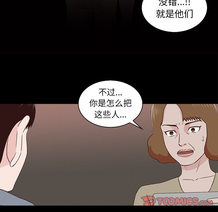 神秘房客 第 15 章 第26页