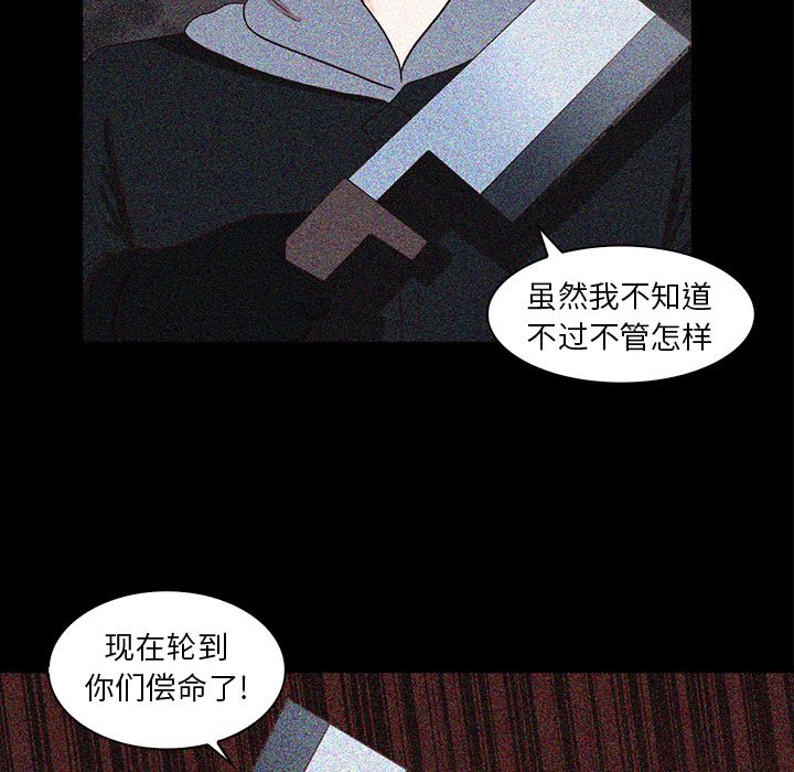 神秘房客 第 15 章 第29页