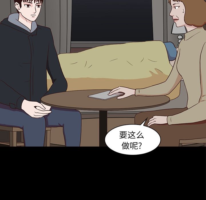 神秘房客 第 15 章 第40页