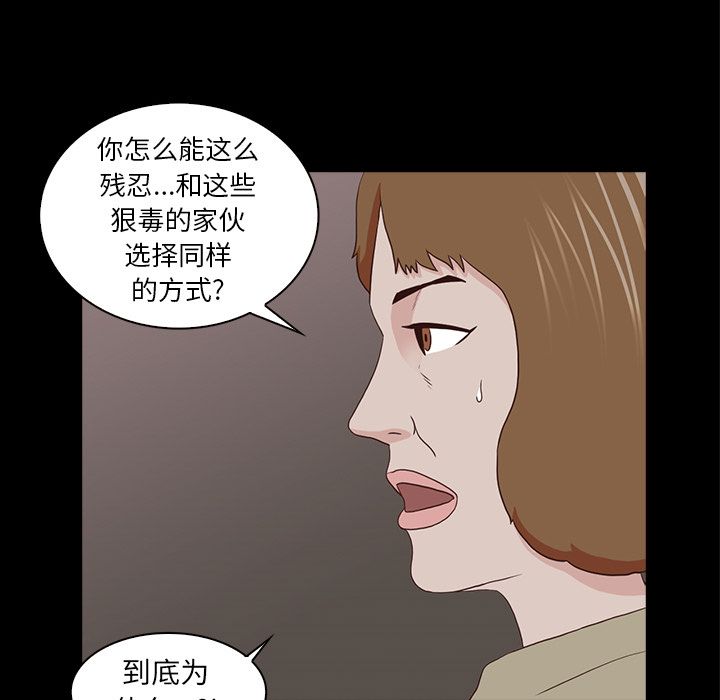 神秘房客 第 15 章 第41页