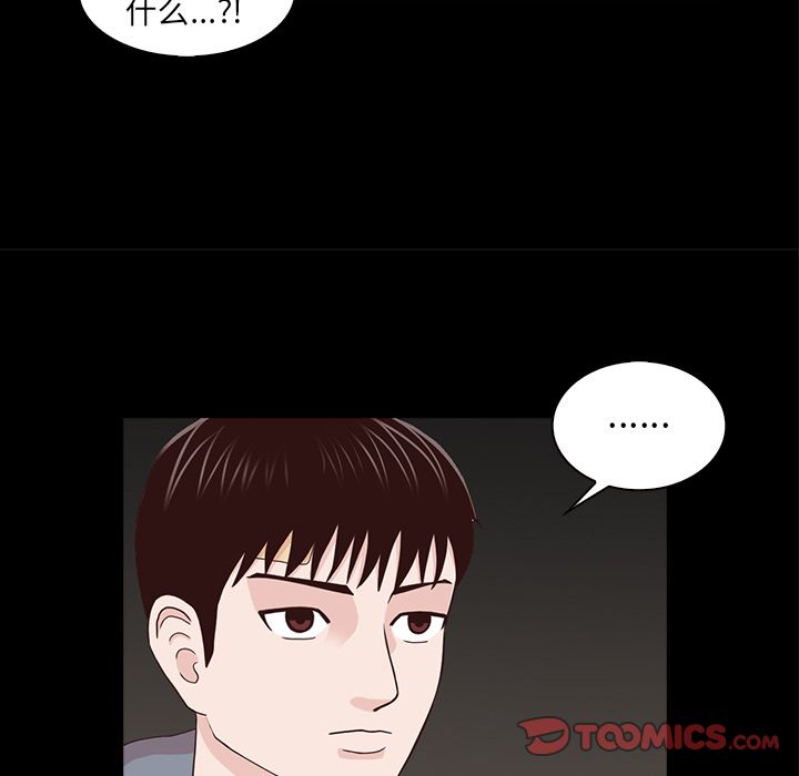神秘房客 第 15 章 第42页