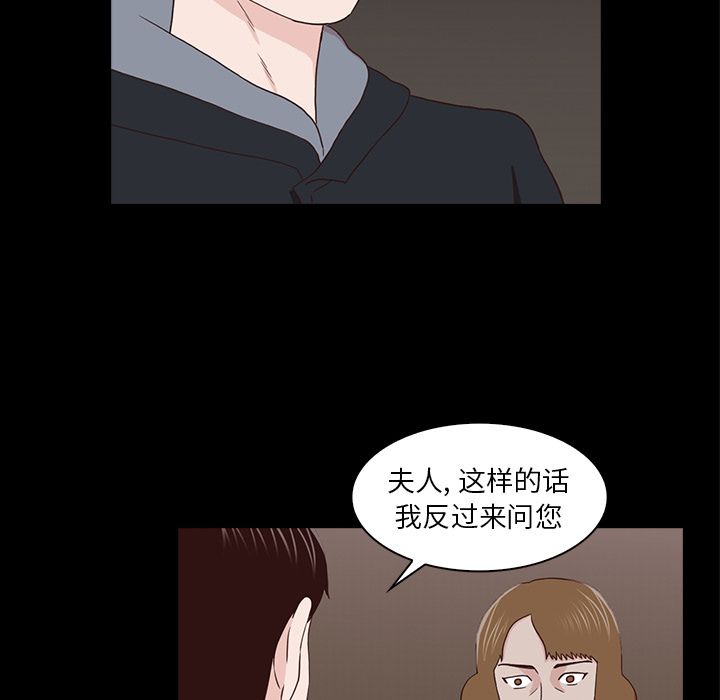 神秘房客 第 15 章 第43页