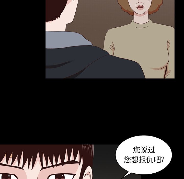 神秘房客 第 15 章 第44页