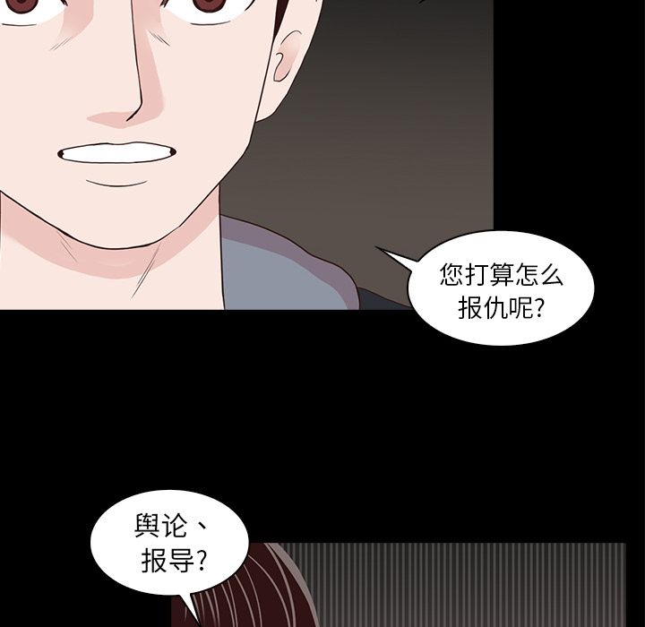 神秘房客 第 15 章 第45页