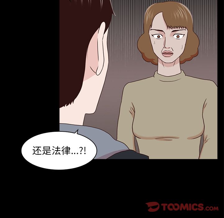 神秘房客 第 15 章 第46页