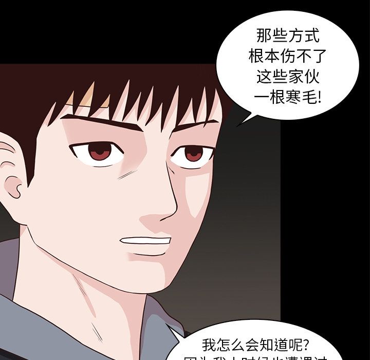 神秘房客 第 15 章 第47页