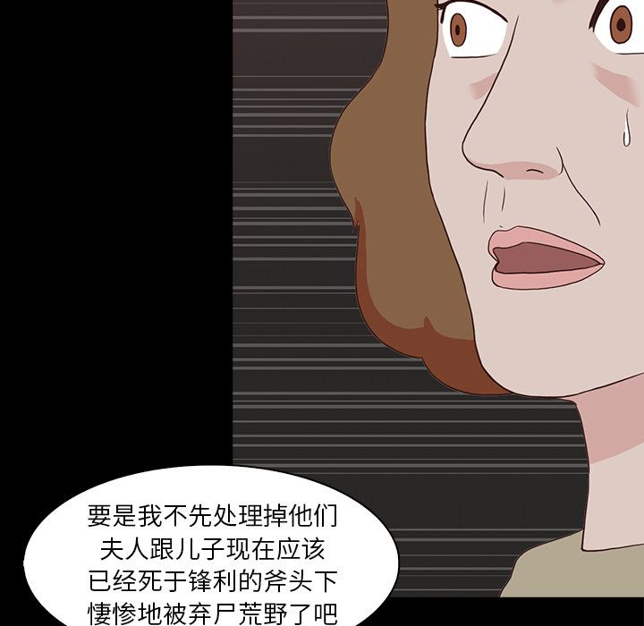 神秘房客 第 15 章 第49页