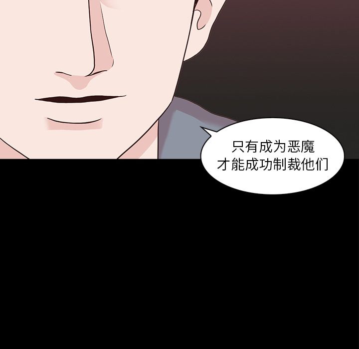 神秘房客 第 15 章 第52页
