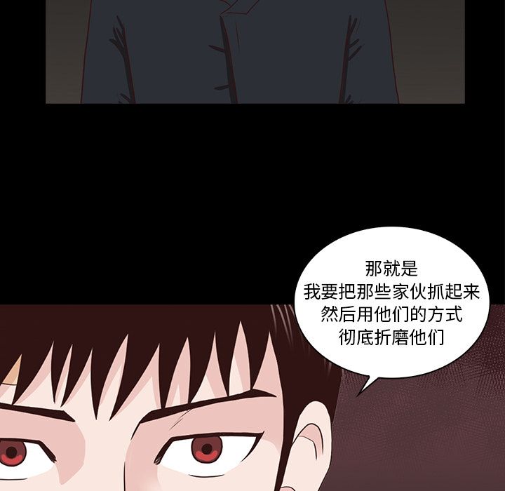 神秘房客 第 15 章 第51页