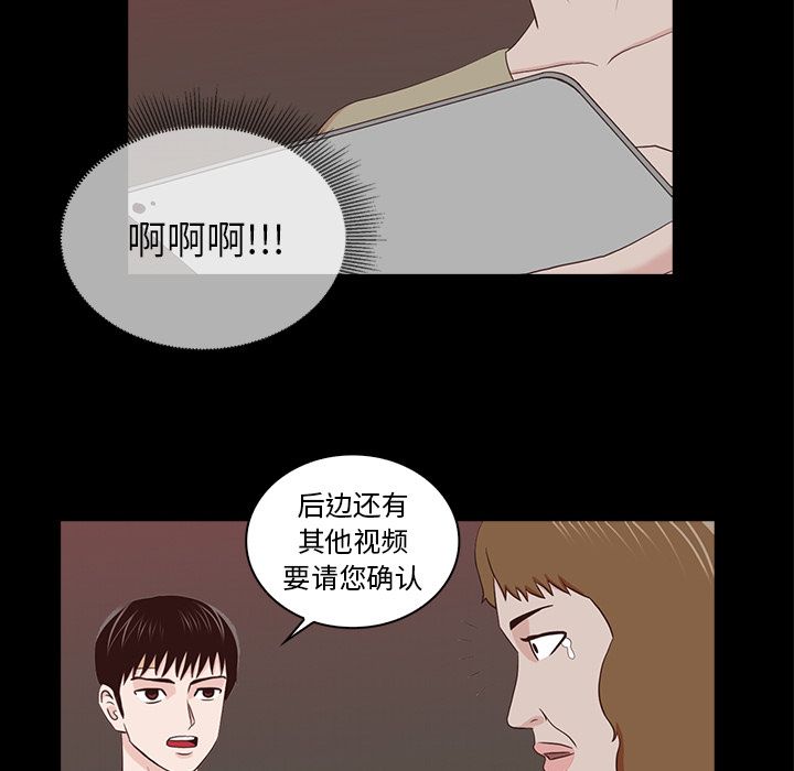 神秘房客 第 15 章 第32页
