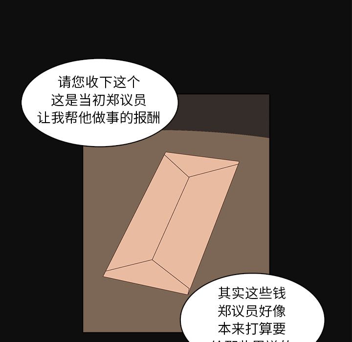 神秘房客 第 15 章 第56页