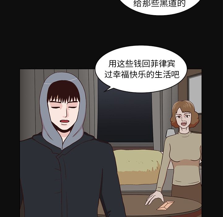 神秘房客 第 15 章 第57页
